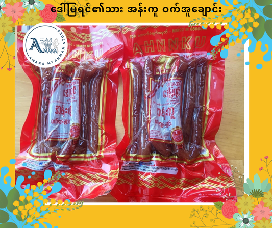 DMY ဒေါ်မြရင် ၏သား အန်းကူ ဝက်အူချောင်း (410g)