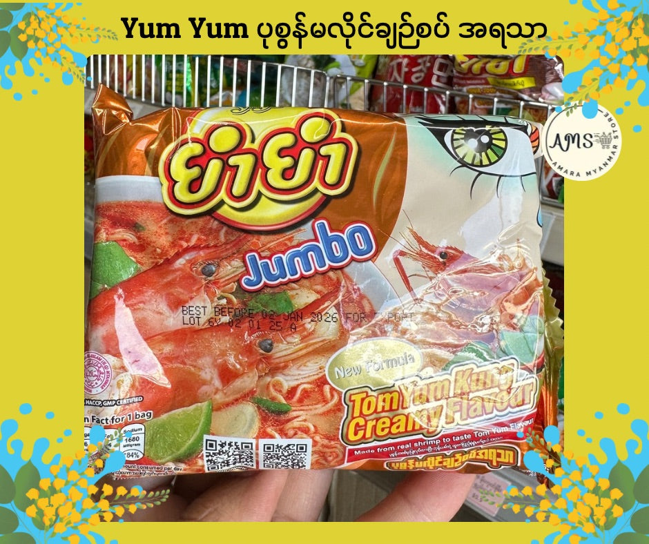 Yum Yum Jumbo မျက်လုံး(ပုစွန်မလိုင်ချဉ်စပ်)