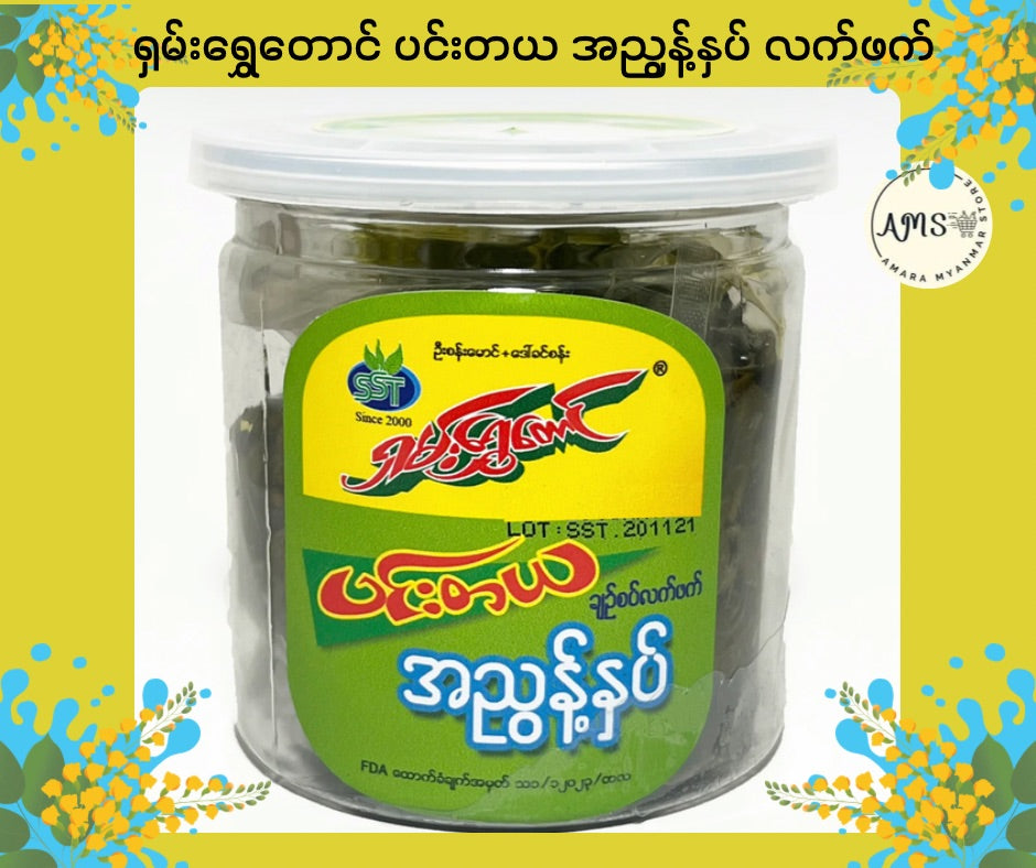 SST ရှမ်းရွှေတောင် ပင်းတယ အညွန့်နှပ် ချဉ်စပ်လက်ဖက်