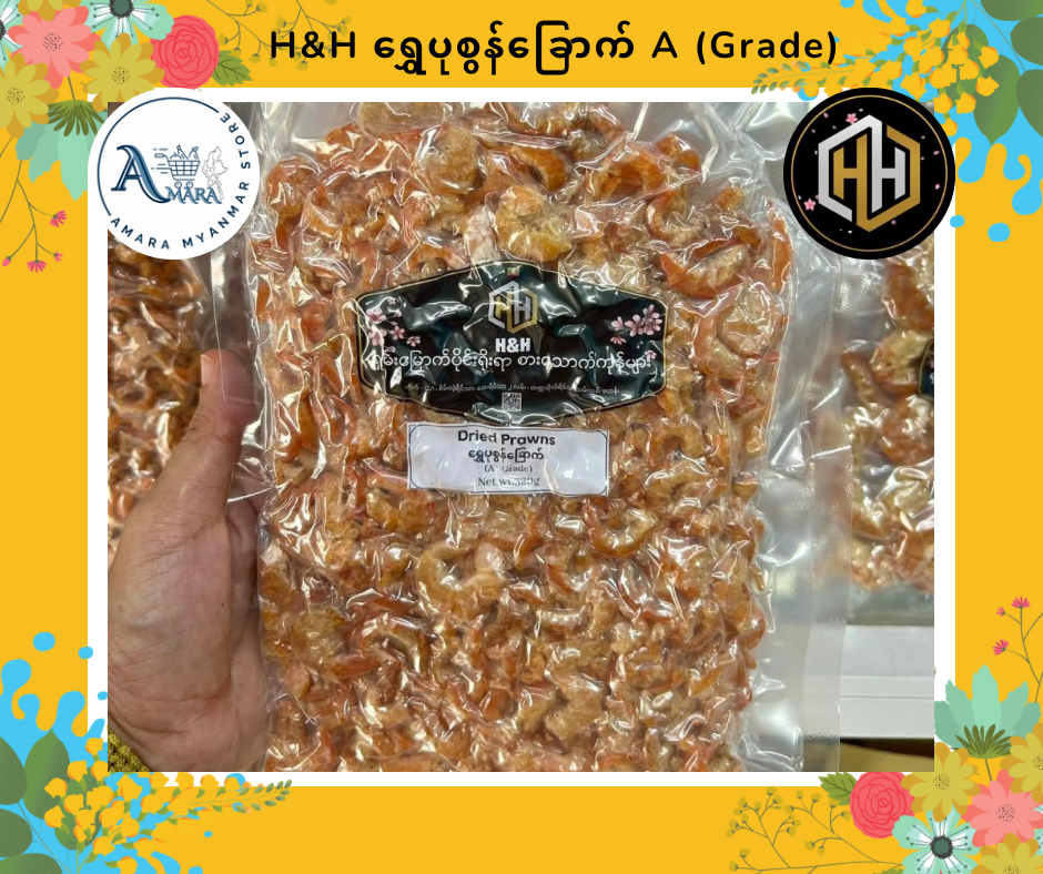 HH ရွှေပုစွန်ခြောက် A(Grade) 320g