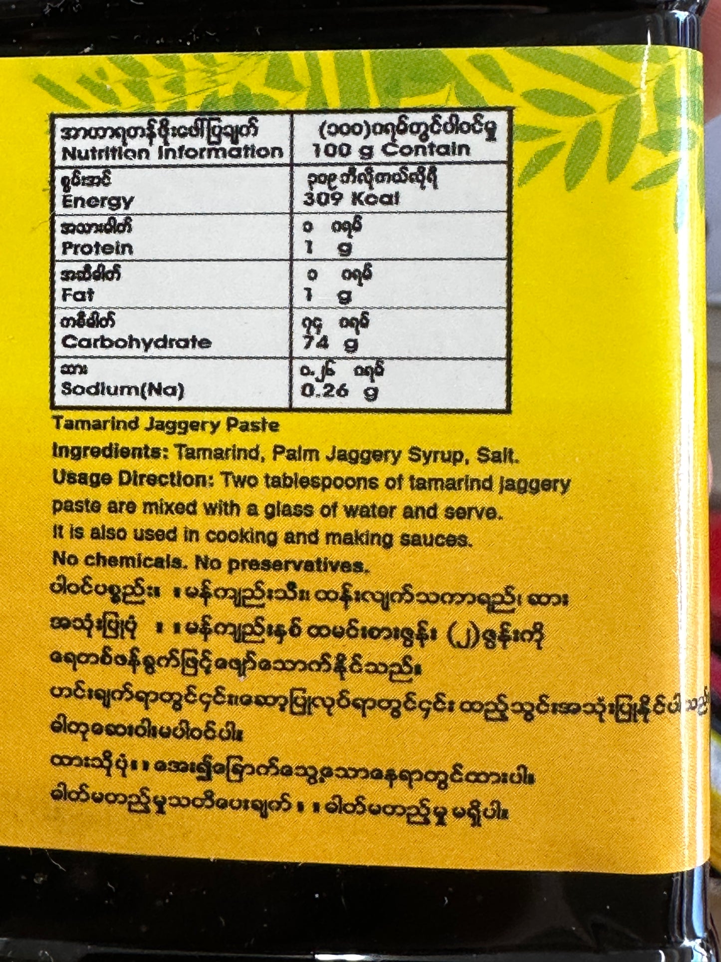 Tree Food မန်းကျည်းထန်းလျှက်အနှစ်