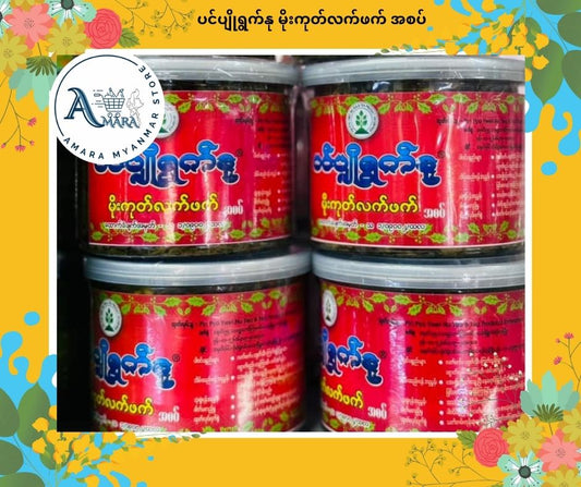 PPYN ပင်ပျိုရွက်နု မိုးကုတ်လက်ဖက် အစပ် 320g