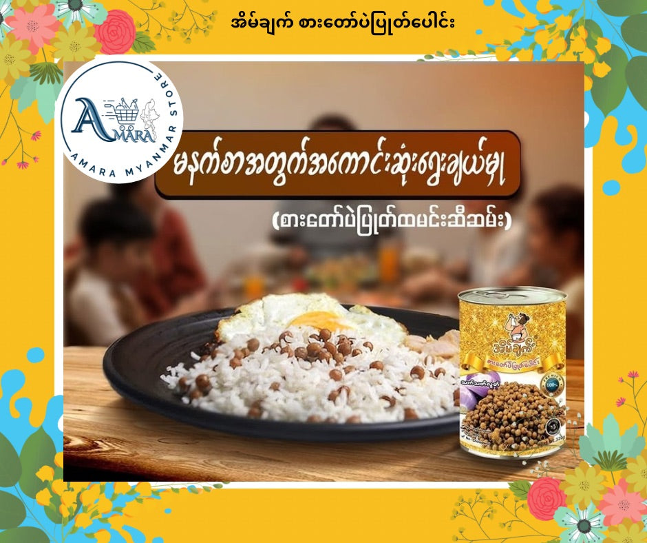 EC အိမ်ချက် စားတော်ပဲပြုတ်