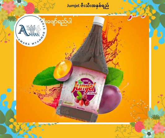 Jumjel ဇီးသီးအနှစ်ရည် (1 Litre)