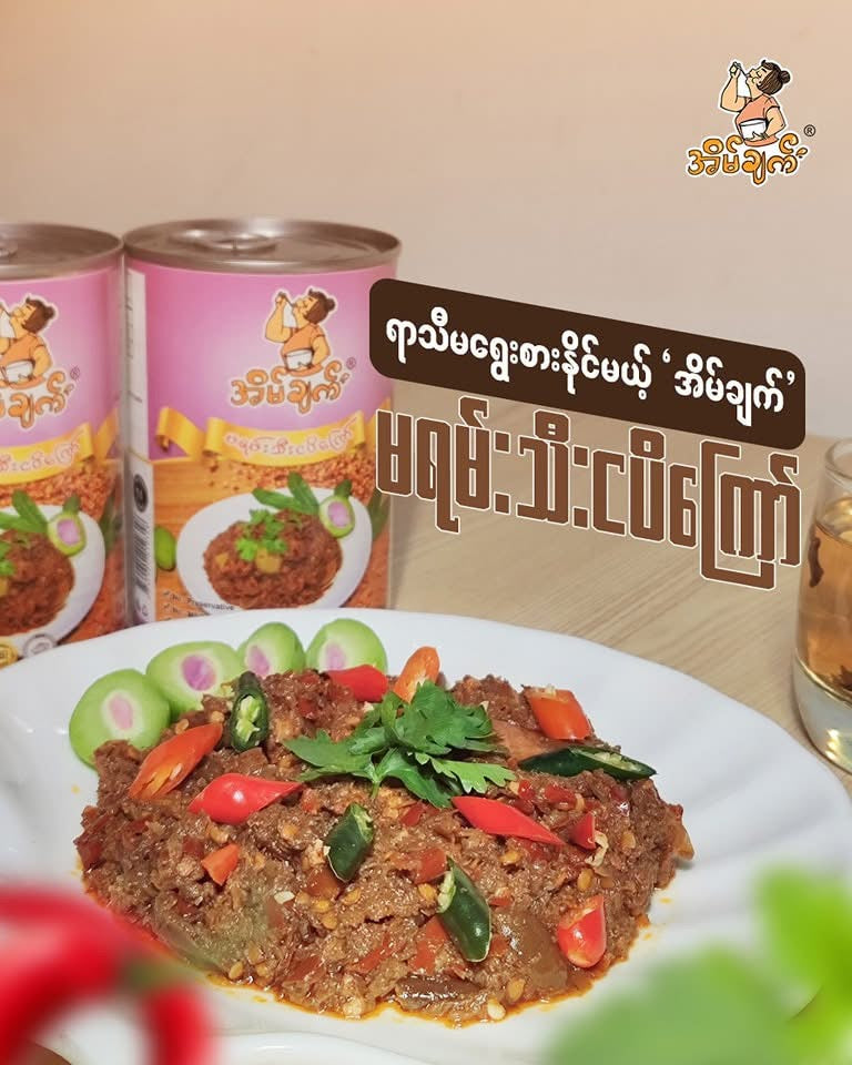 EC အိမ်ချက် မရမ်းသီးငပိကြော်