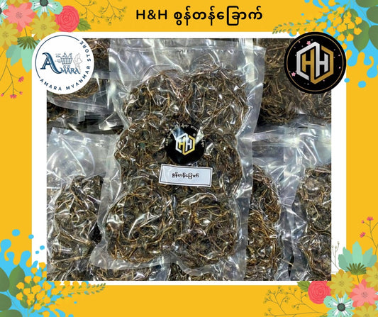HH စွန်တန်ခြောက် 160g