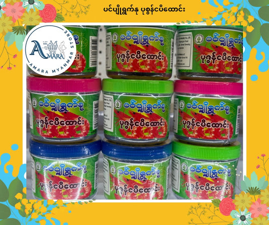 PPYN ပင်ပျိုရွက်နု ပုဇွန်ငပိထောင်း