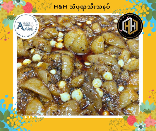 HH သံပုရာသီးကြက်သွန်ဖြူသနပ်