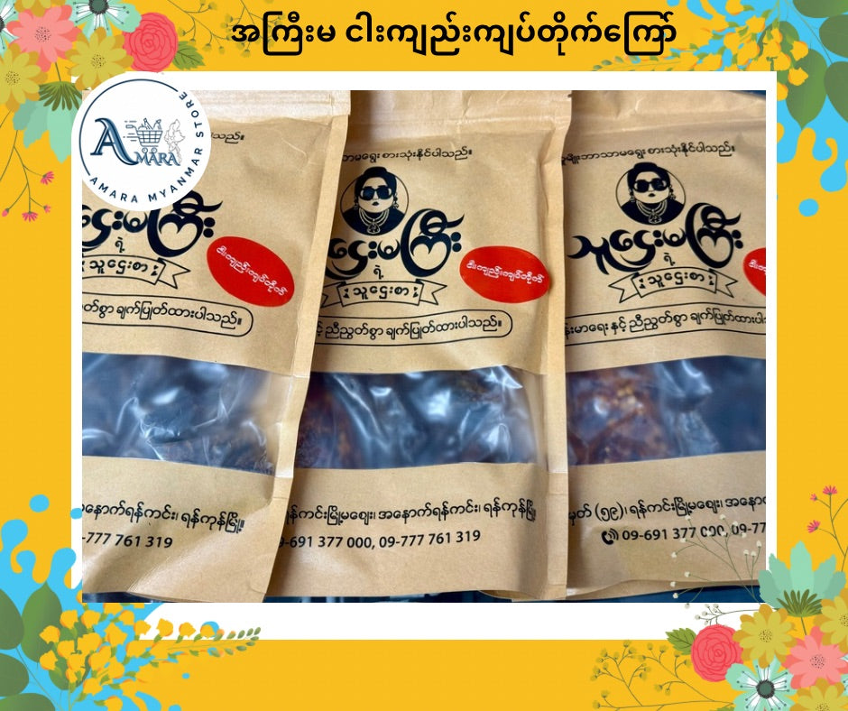 AKM အကြီးမ ငါးကျည်ကျပ်တိုက်ကြော် (သူဌေးမကြီး ရဲ့ သူဌေးစာ အိတ်နဲ့ ပါကင်ထုတ်သည်)