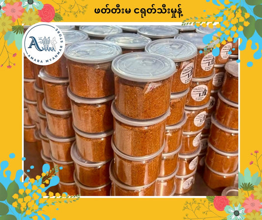 ဖက်တီးမ ငရုတ်သီးမှုန့်