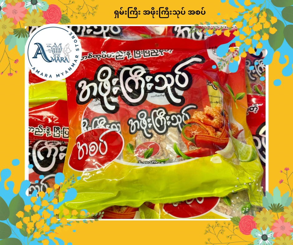 SK ရှမ်းကြီး အဖိုးကြီးသုပ် အစပ် 10 Packs