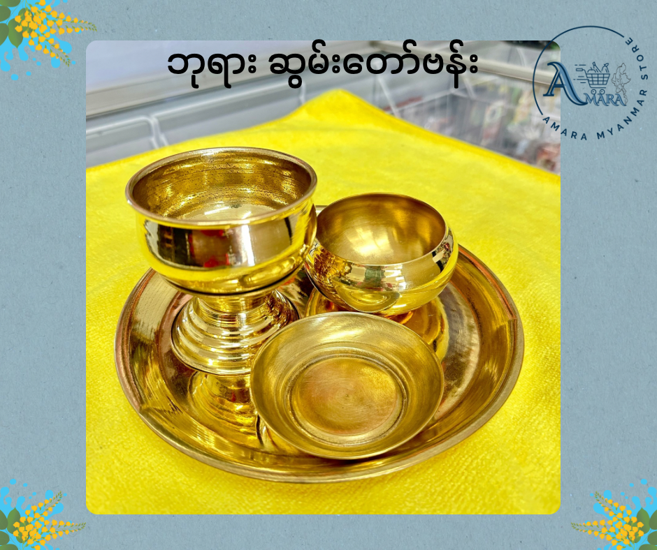 BD ဆွမ်းတော်ဗန်း