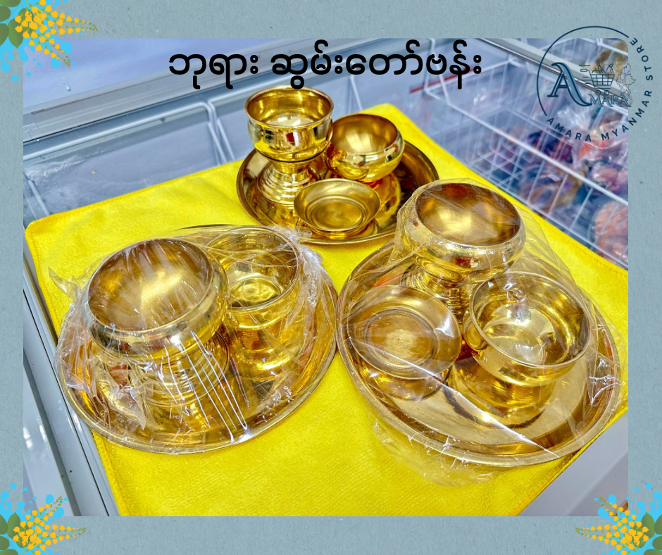 BD ဆွမ်းတော်ဗန်း