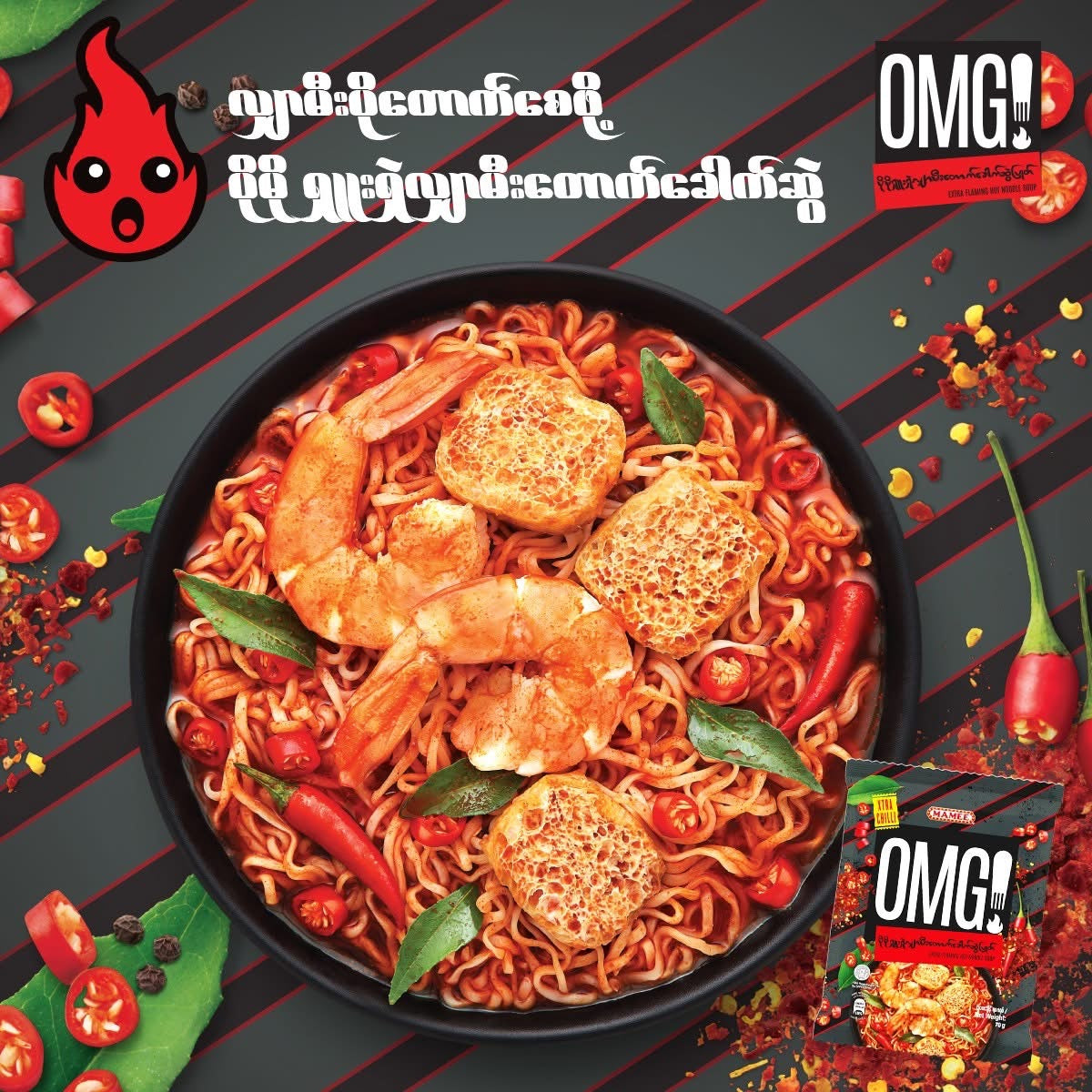 OMG! ပိုမိုရှုးရှဲလျှာမီးတောက်ခေါက်ဆွဲ