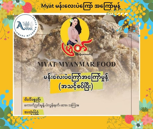 Myat မန်းလေးပဲကြော် အကြော်မှုန့် 260g