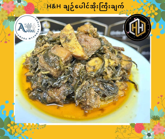 HH ချဉ်ပေါင်အိုးကြီးချက်