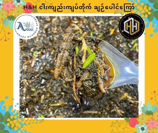 HH ငါးကျည်းကျပ်တိုက်ချဉ်ပေါင်ကြော် 230g