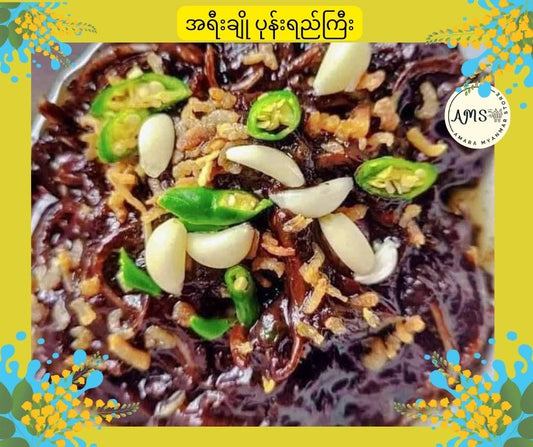 AYC အရီးချို ပုန်းရည်ကြီး