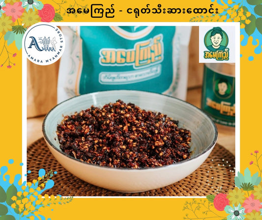 AMK အမေကြည် ငရုတ်သီးဆားထောင်း 300g