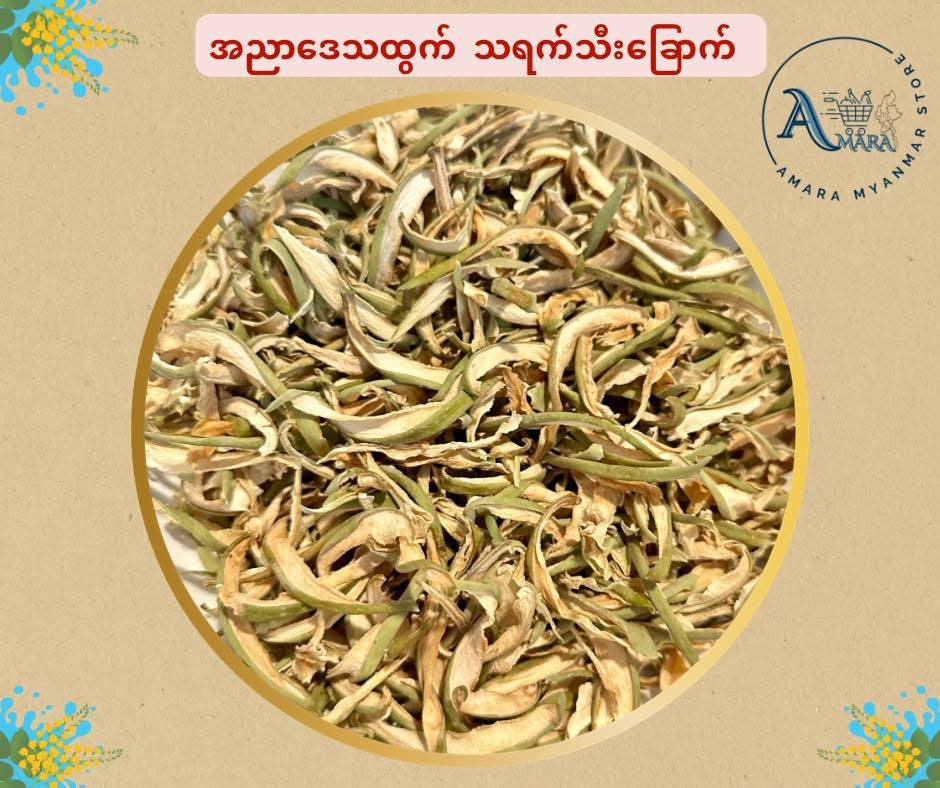 Amara သရက်သီးခြောက် 100g