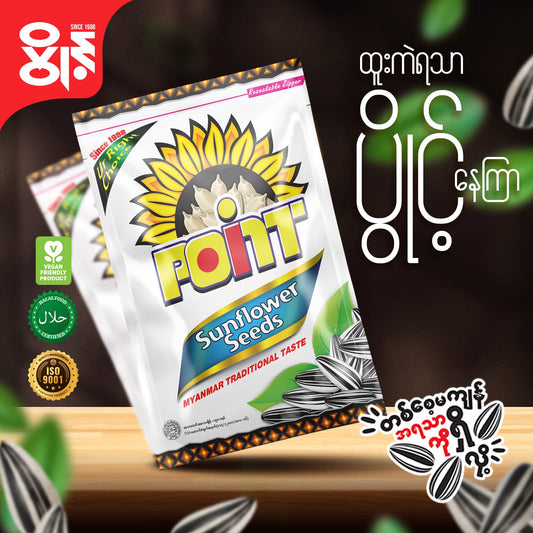 Point ပွိုင့်နေကြာစေ့(Myanmar Traditional Taste)
