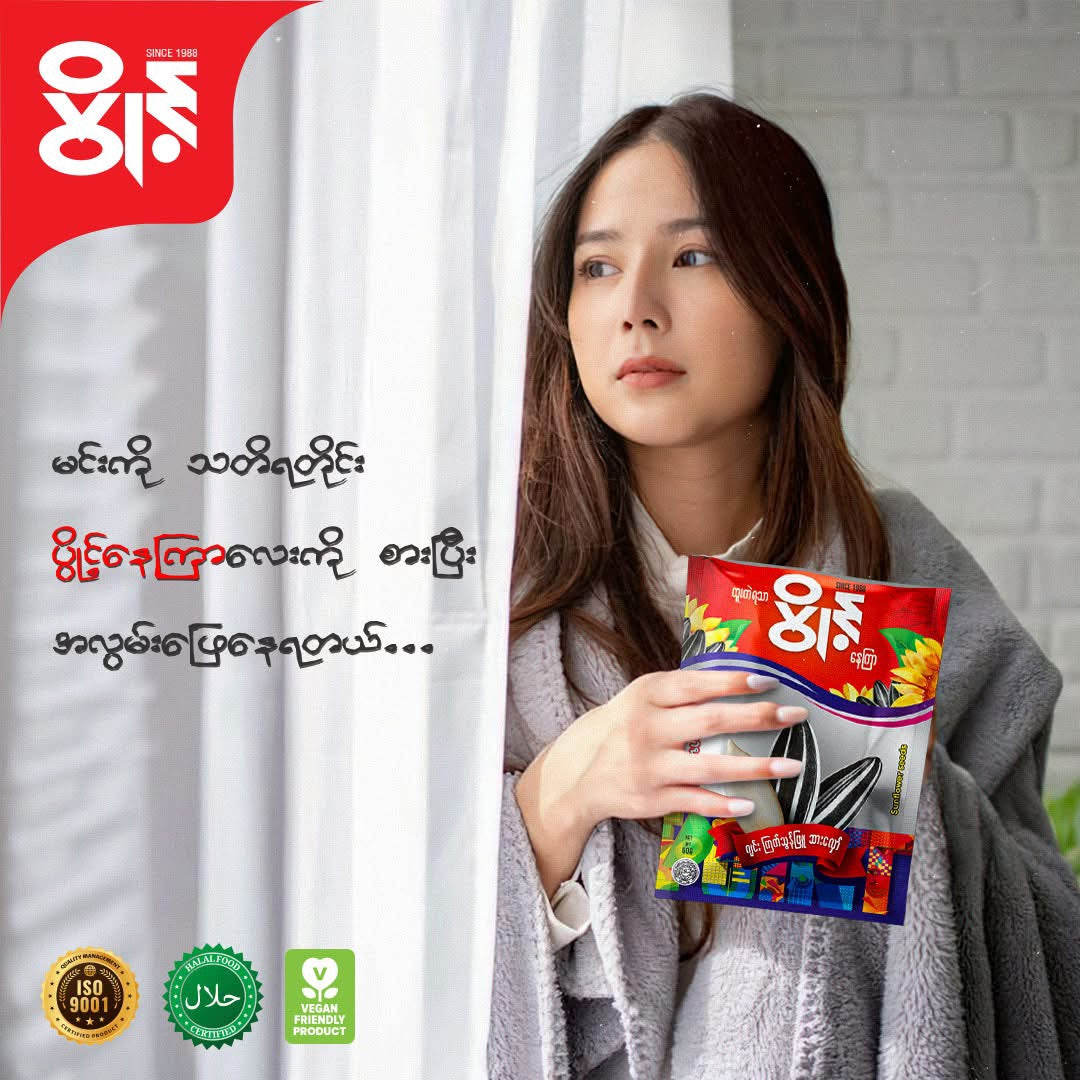 Point ပွိုင့်နေကြာစေ့(ဂျင်း/ကြက်သွန်ဖြူ)