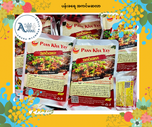 PKY ပန်းခရေ အကင်မဆလာ (100g)