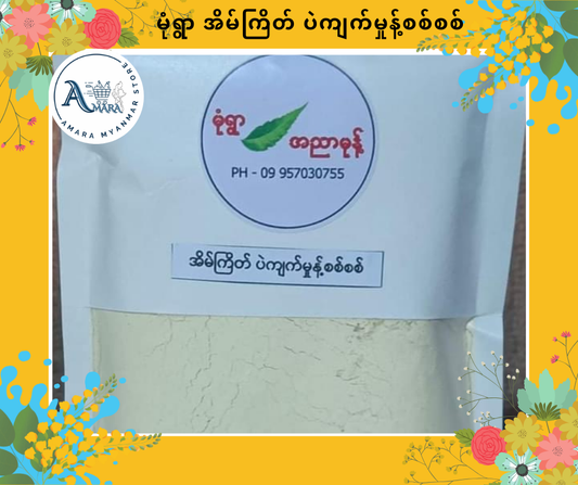 MY မုံရွာ အိမ်ကြိတ် ပဲကျက်မှုန့် 220g