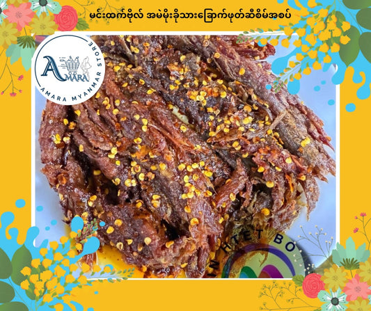 MHB မင်းထက်ဗိုလ် အမဲမိုးခိုသားခြောက်ဖုတ်ဆီဆိမ်အစပ်