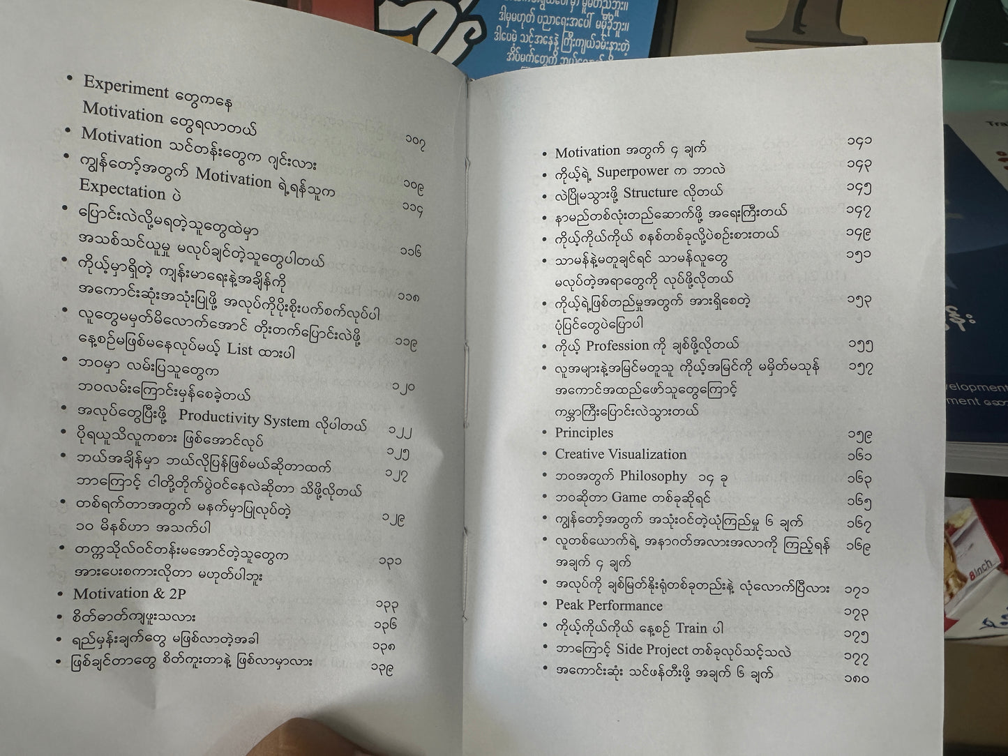 လူတွေ မမှတ်မိလောက်အောင် တိုးတက် ပြောင်းလဲလိုက်ပါ Dr. Phyo Paing