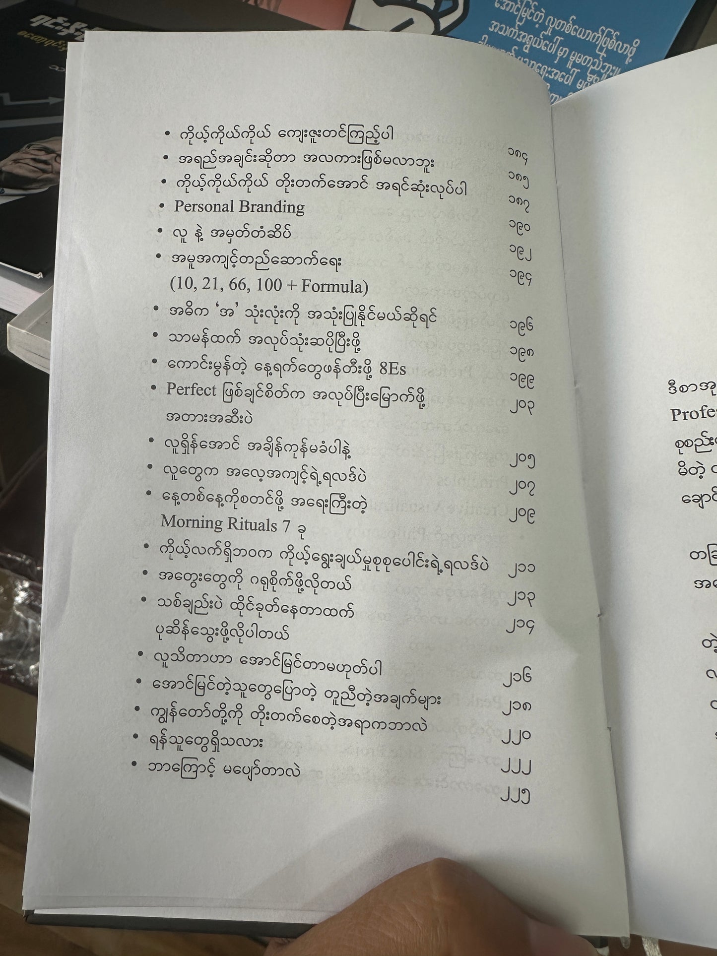 လူတွေ မမှတ်မိလောက်အောင် တိုးတက် ပြောင်းလဲလိုက်ပါ Dr. Phyo Paing