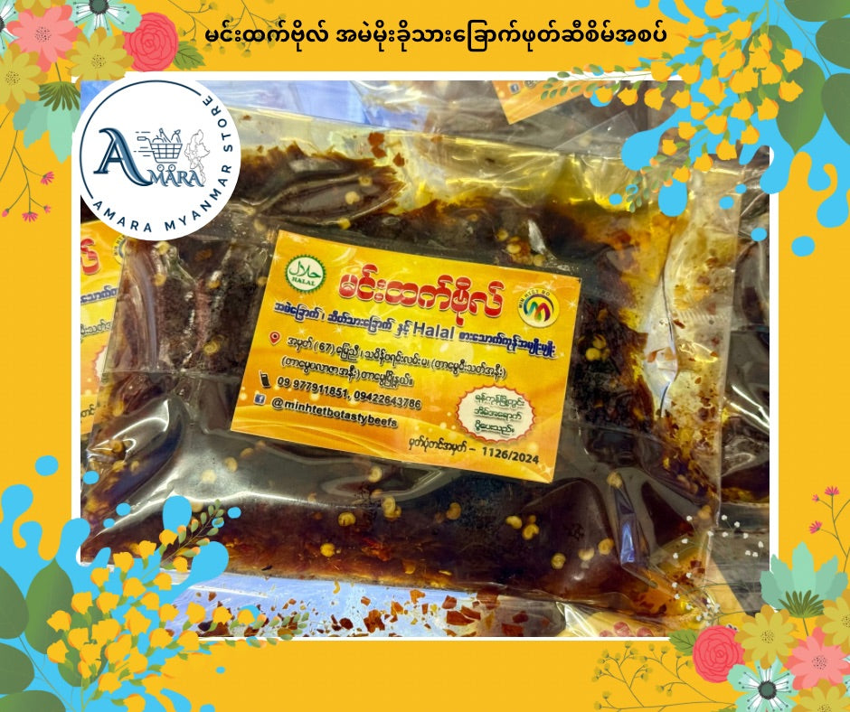 MHB မင်းထက်ဗိုလ် အမဲမိုးခိုသားခြောက်ဖုတ်ဆီဆိမ်အစပ်