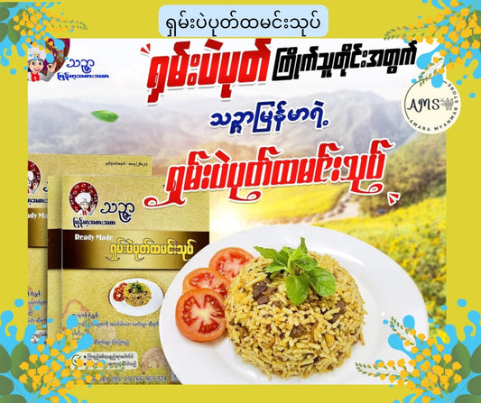 TZ သင်ဇာ ရှမ်းပဲပုတ်ထမင်းသုပ်
