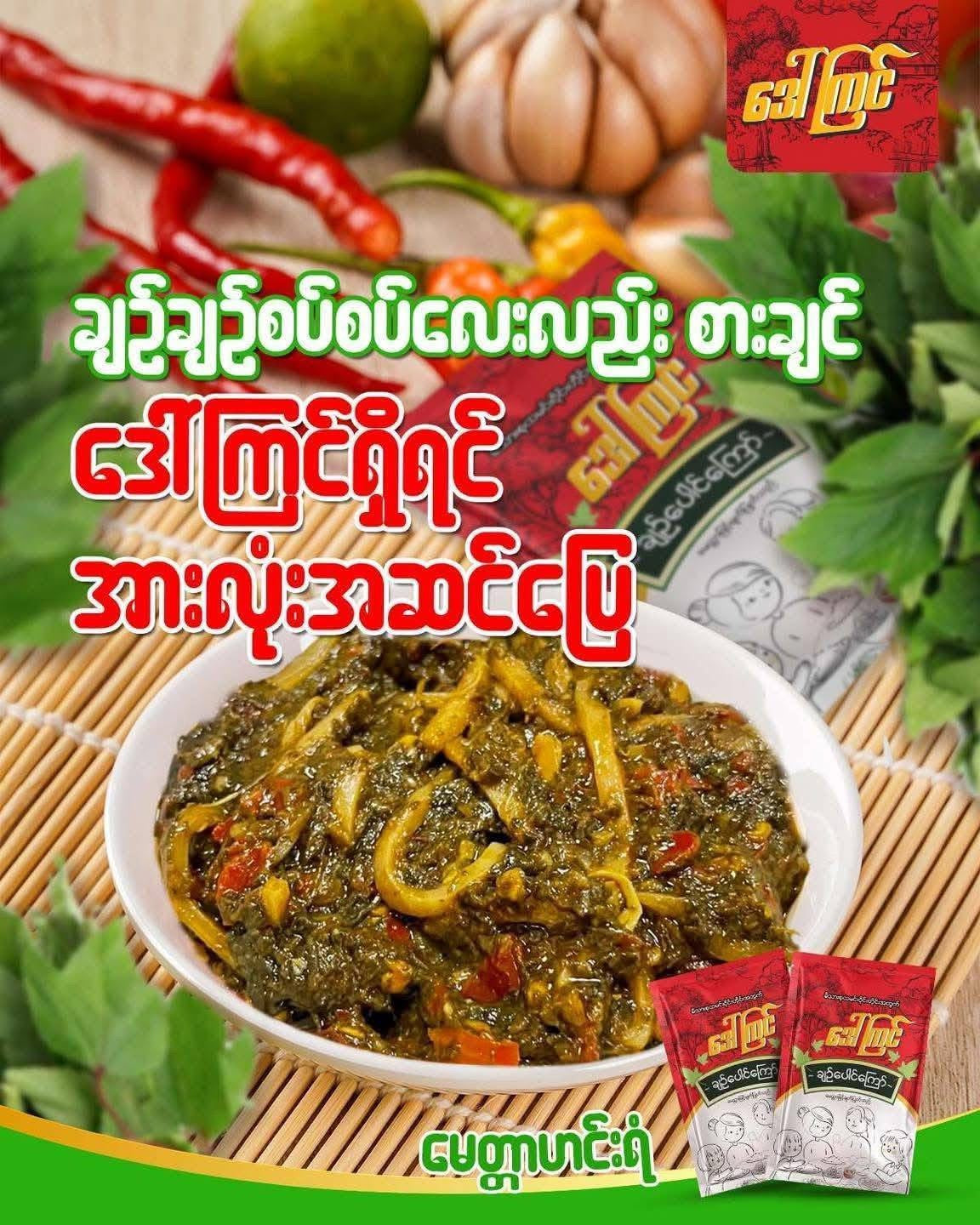 DK ဒေါ်ကြင် ချဉ်ပေါင်ကြော်