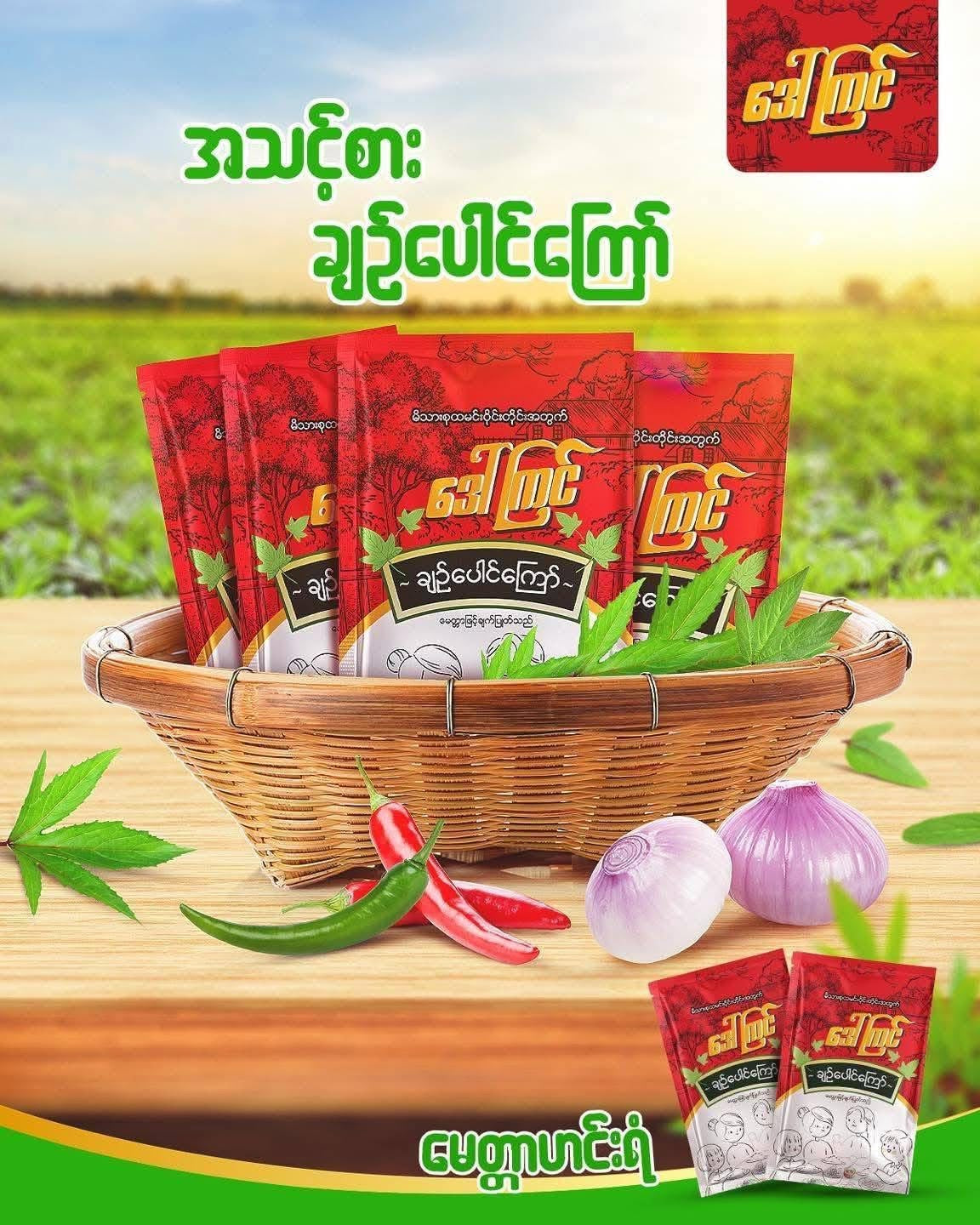 DK ဒေါ်ကြင် ချဉ်ပေါင်ကြော်