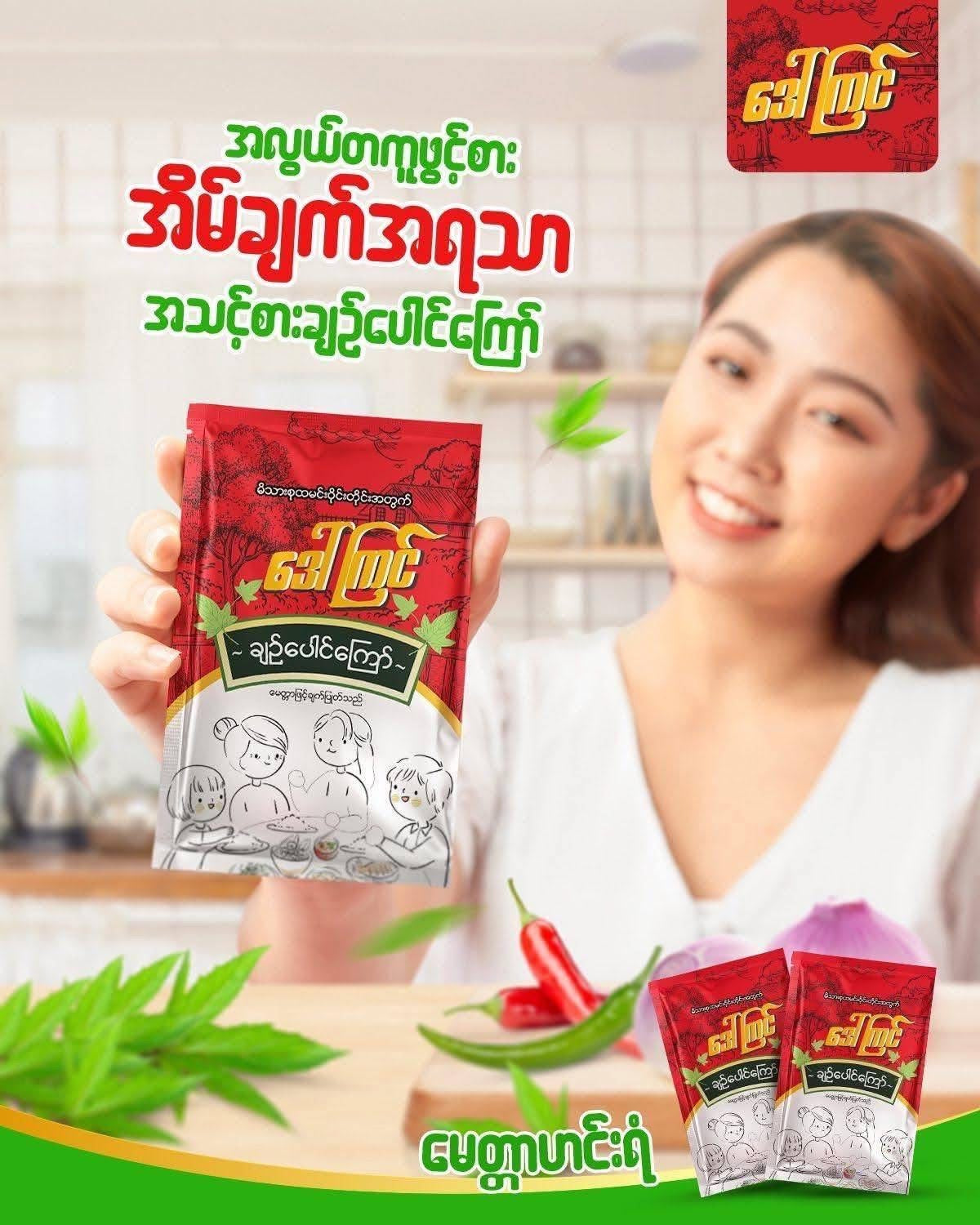 DK ဒေါ်ကြင် ချဉ်ပေါင်ကြော်