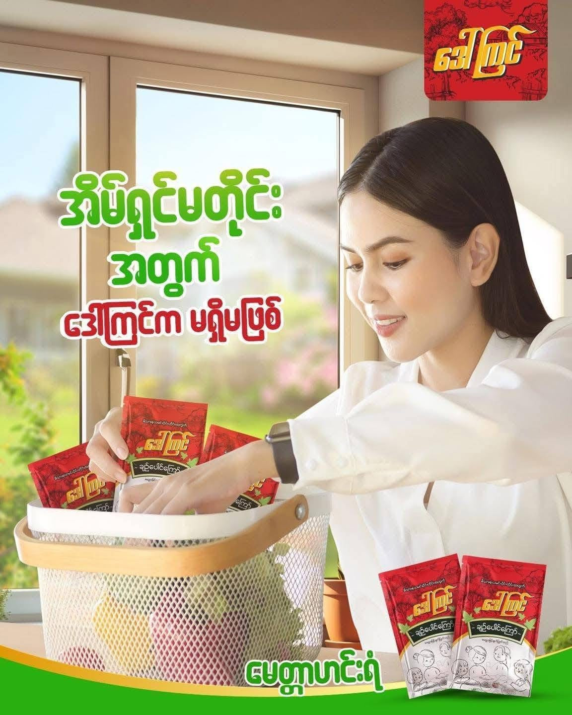 DK ဒေါ်ကြင် ချဉ်ပေါင်ကြော်