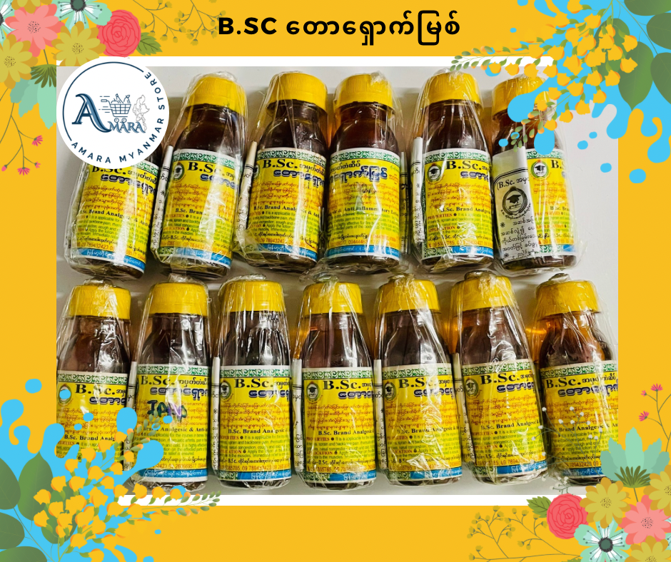 B.Sc တောရှောက်မြစ် လိမ်းဆေး