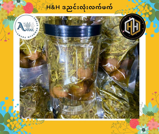 HH ဒညင်းလုံးလက်ဖက် 460g