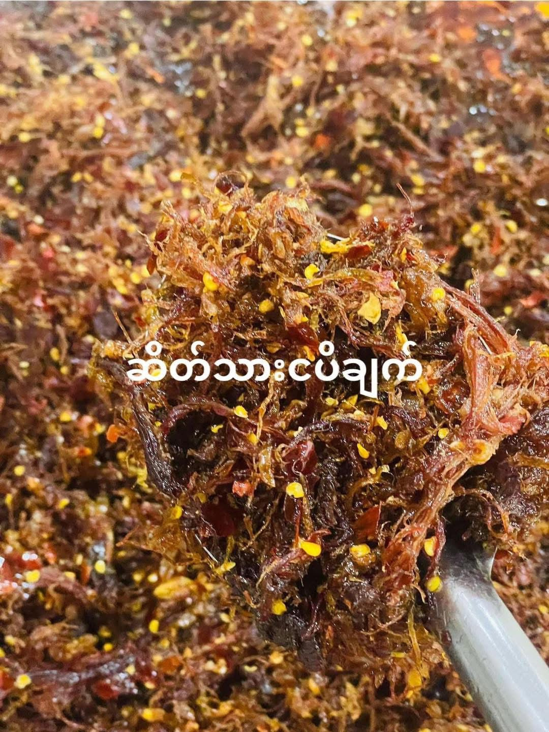 TM သက်မေ ဆိတ်ငပိချက်