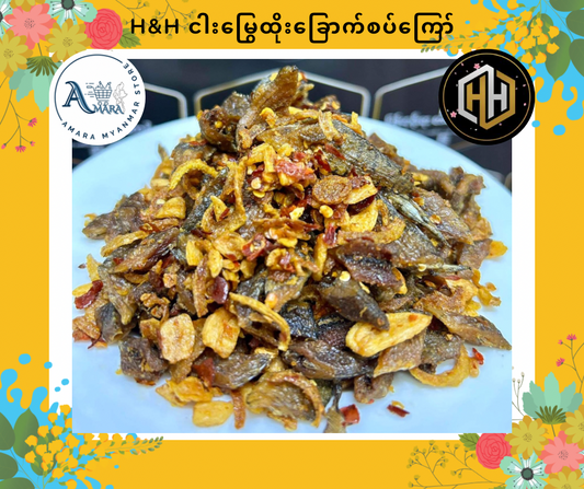 HH ငါးမြွေထိုးခြောက်စက်ကြော်