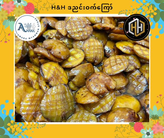 HH ဒညင်းဝက်ကြော် 230g