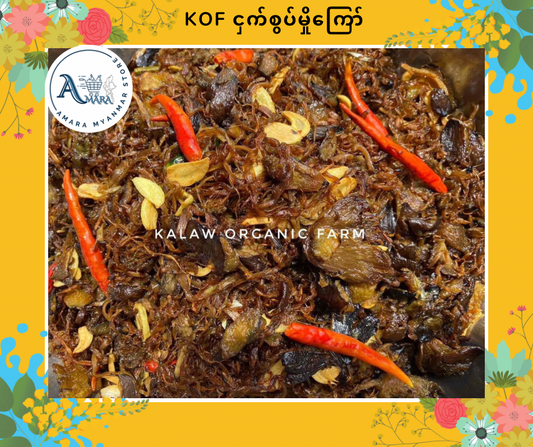 KOF ငှက်စွပ်မှိုကြော် 400g