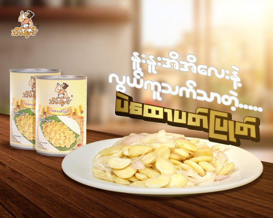 EC အိမ်ချက် သတ်သတ်လွတ် ပဲထောပတ်ပြုတ်