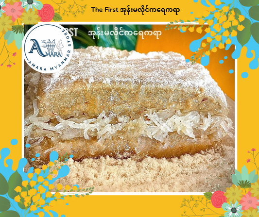 The First အုန်းမလိုင် ကရေကရာ