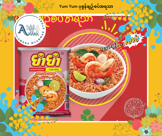 Yum Yum ပုစွန်ချဉ်စပ်အရသာ