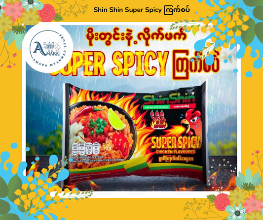 Shin Shin Super Spicy ကြက်စပ်
