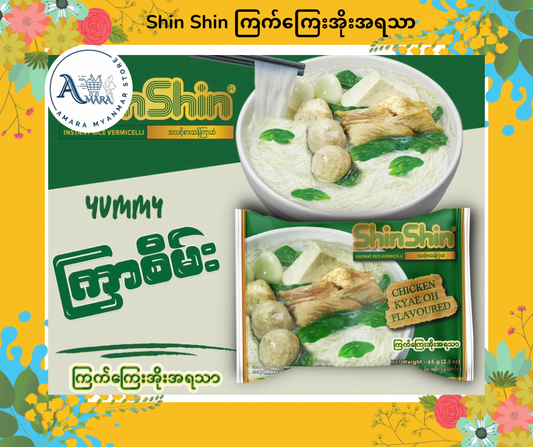 Shin Shin ကြက်ကြေးအိုးအရသာ