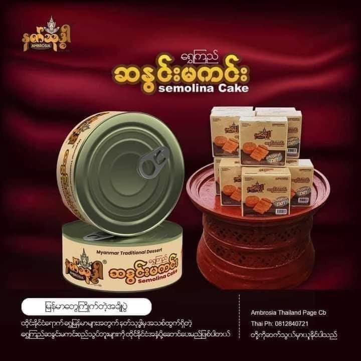 NTD နတ်သုဒ္ဓါ ရွှေကြည် ဆနွင်းမကင်း (Canned Food)(170g)