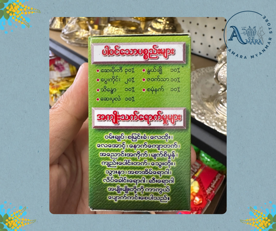 နန်းတွင်း (ဆီးဝမ်းသွေးလေ ညီညွတ်ဆေး)